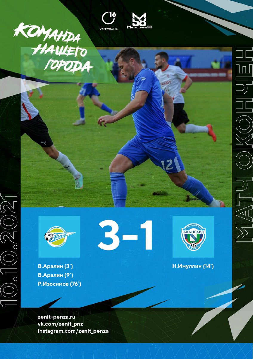 fczenit_penza tweet picture