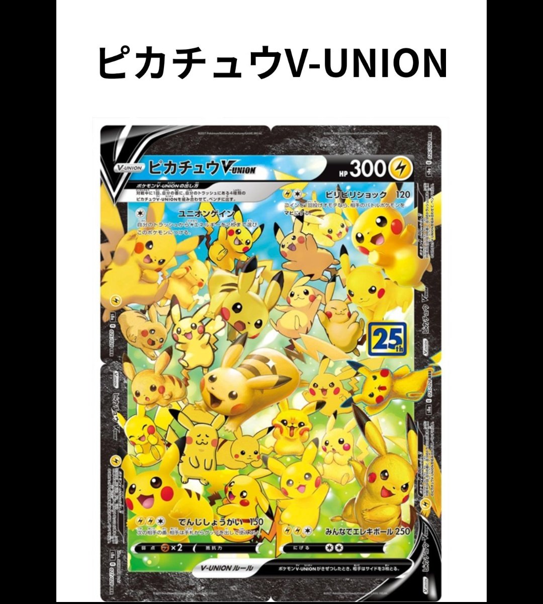 もりりん 公式サイトのピカチュウv Union 壮大な作品過ぎてイラストレーター欄がスタッフロール T Co Wl6x5burkz Twitter