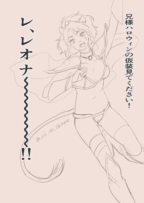 見たいから描いた
年齢操作と女装コスプレ⚠️
レ才ナ・キソグスカラー(ブレイブ風味) 