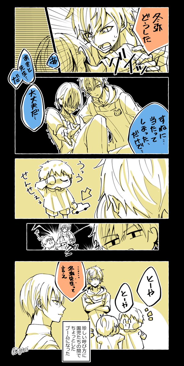 彰冬  ボイスドラマネタ 