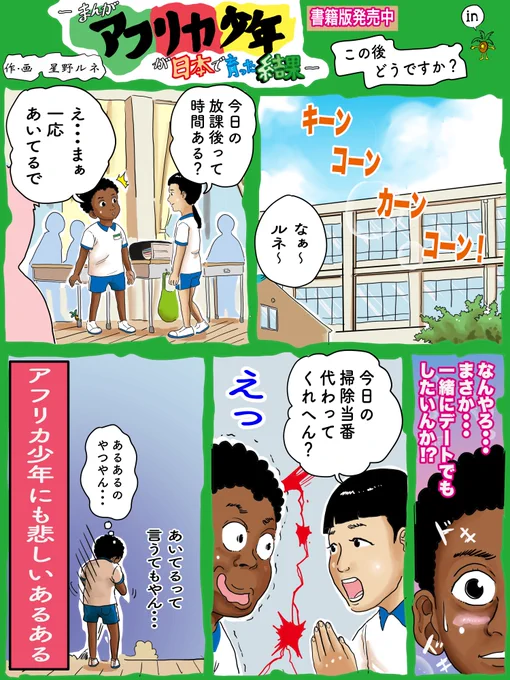 あなたの悲しい勘違いは何ですか?お待ちしてますw
フォローで応援、たまにはまったり。いいねで誰かがデートに誘われます。リツイートでどこかのルンバが絶好調になります。#漫画 #エッセイ #放課後 #お誘い #勘違い 