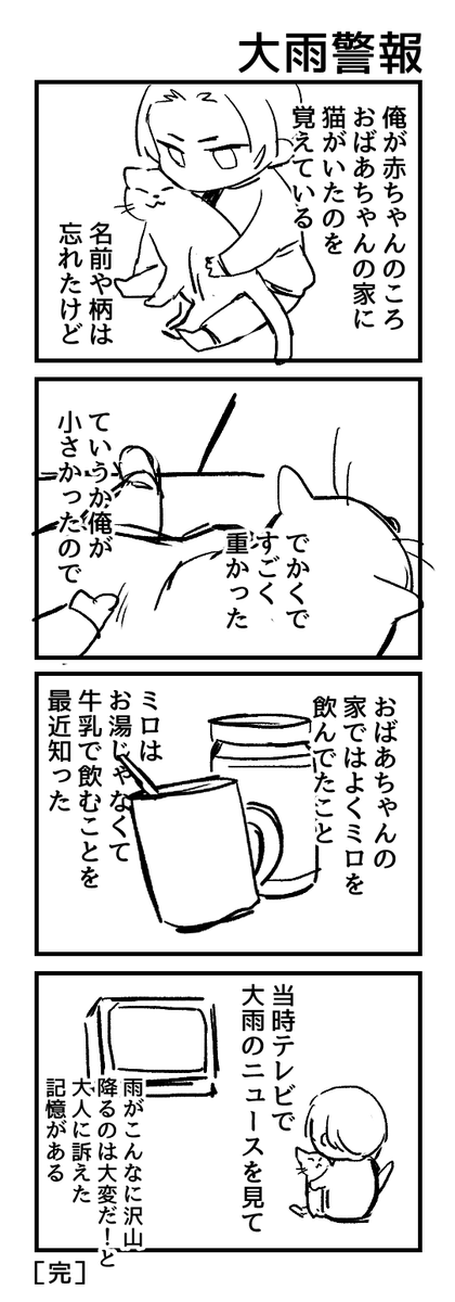 文章が変でも見逃してくれ😼 #あまぴちゃん 