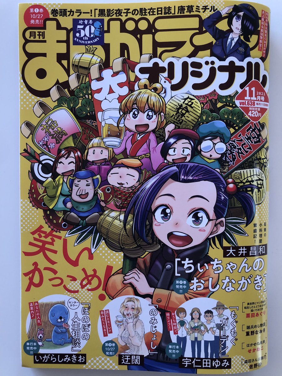 おはようございます
まんがライフオリジナル発売日です
私の「ネコぐらし」も載ってます
1枚ですが
そして8巻へのかきおろしは
100枚ではなく104枚くらいありました
あと27枚
描いてますよ^ ^
今日
ご無事で!
#夜廻り猫