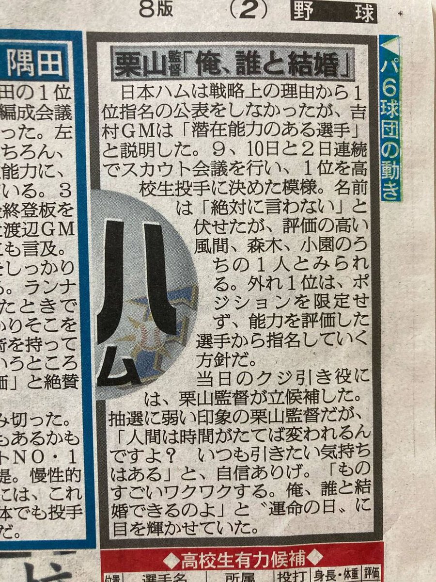 ざるそば 栗山監督が辞める理由 寿退社なのでは と言われてて草しか生えない