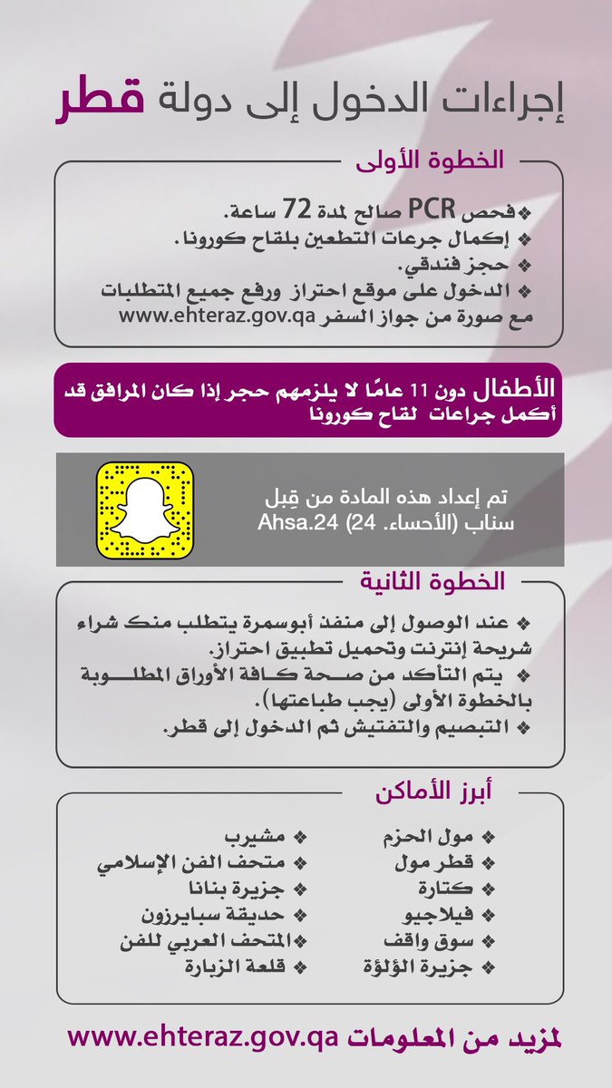 ahsa_24's tweet photo. إجراءات السفر إلى #قطر https://t.co/GVgp154bXG
