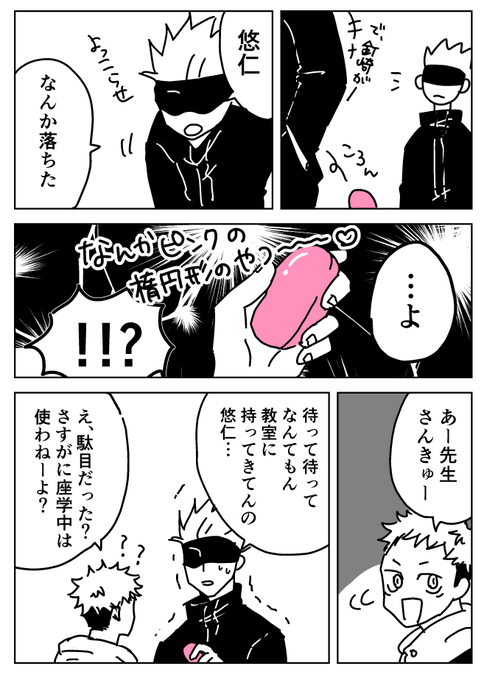 #五悠ワンドロ 
お題「道具」
ちょっと無理がある🤤 