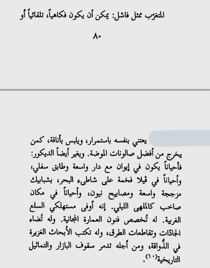 (Horbori) وهي عبارة تصف من يدعي الإيمان بشيء ولا يؤمن بشيء. الإنسان الوضيع المتغرب الذي يغزو كل قطاعات الحياة الاجتماعية والاقتصادية والثقافية. فالأقل شأنا من بين التجار يمارس التجارة، والأكثر عجزا بين المعلمين يتعاطون بالثقافة، والأكثر إفلاسا من رجال المال يديرون البنوك.