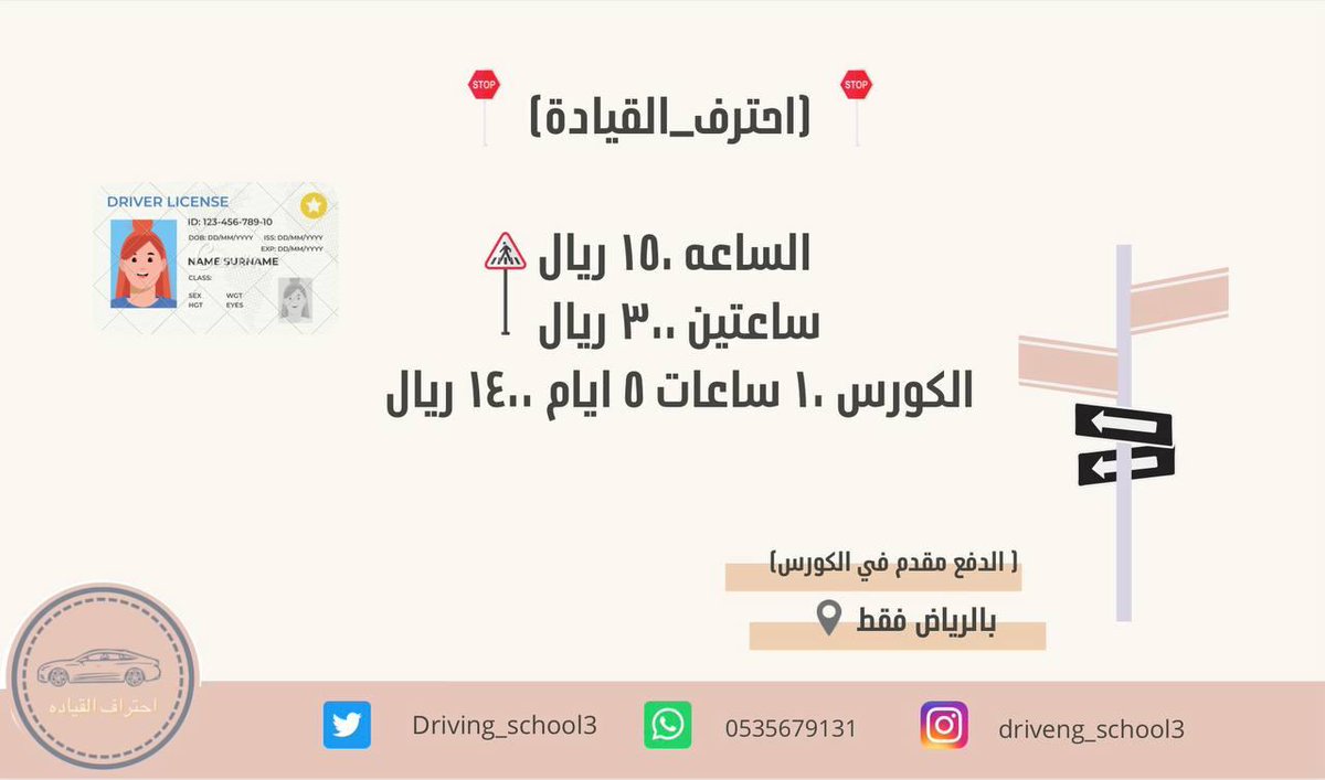Driving_school3's tweet photo. #سميه_الناصر
#احترف_القيادة
#المرور_السعودي
مدربة قياده في #الرياض
0535679131 https://t.co/jzxw7Cbf9Q