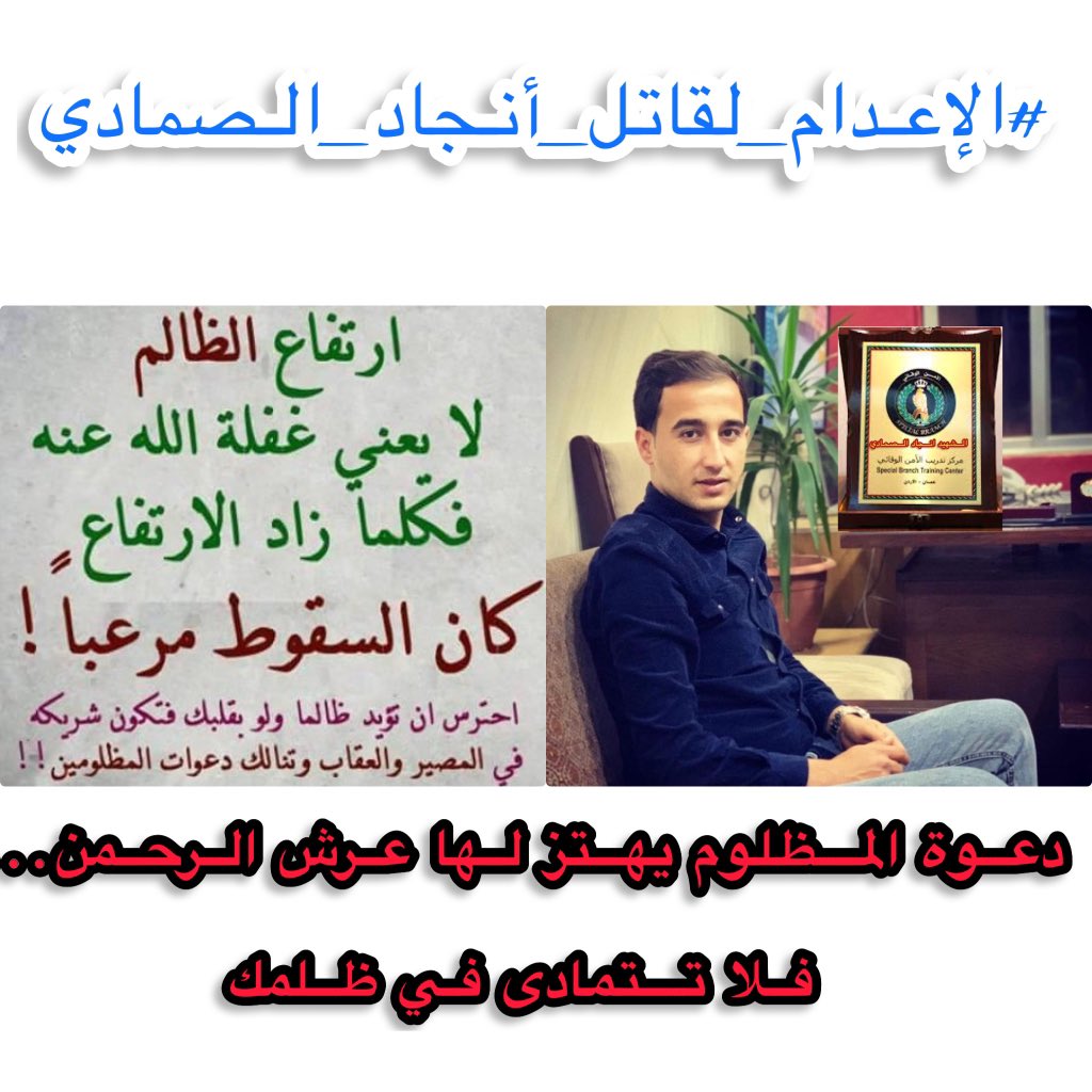 ABUQASEM2020's tweet photo. #الإعدام_لقاتل_أنجاد_الصمادي https://t.co/hneMpLwzQY