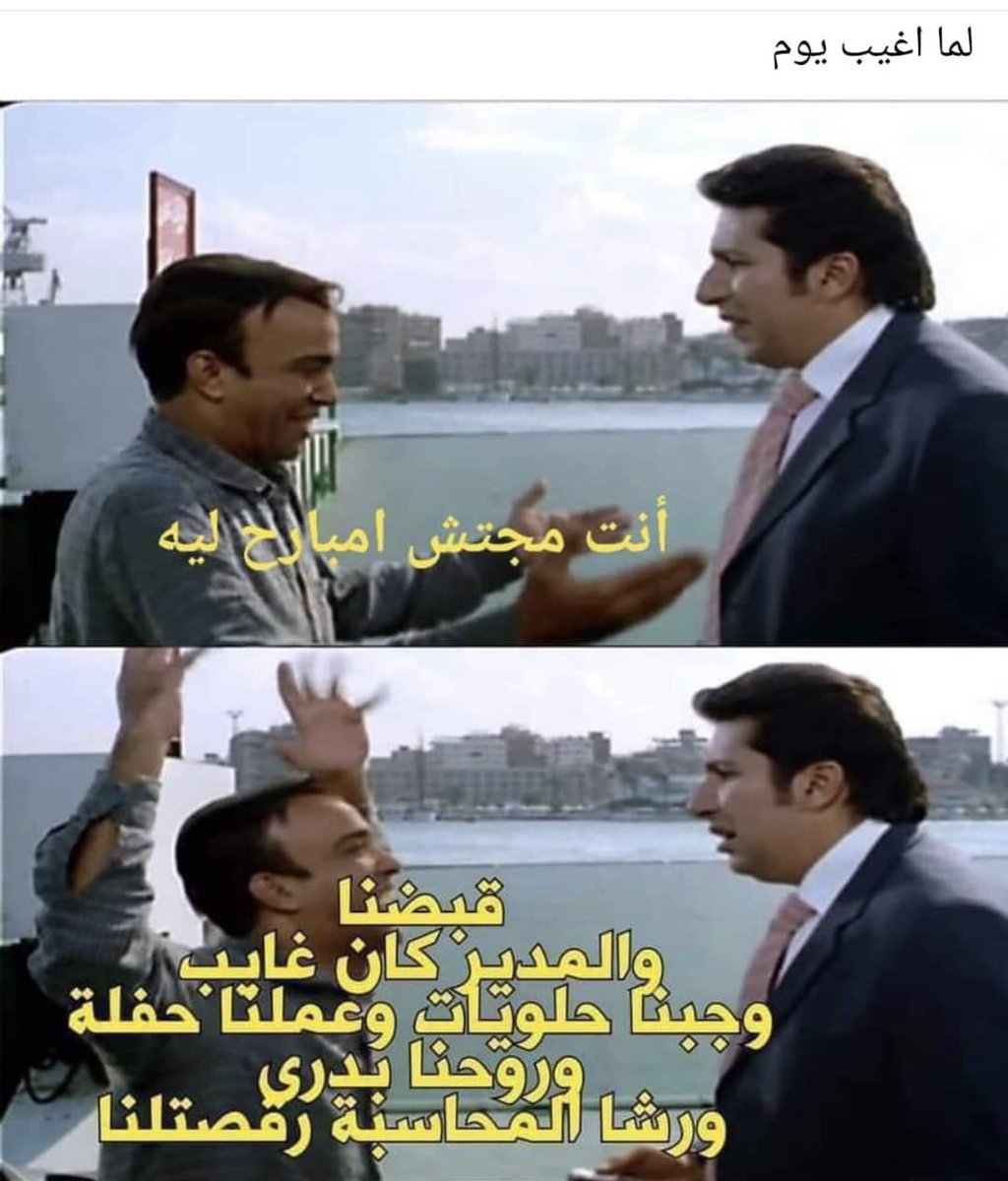 البوست دا ضحكني قوي 😂😂😂😂
