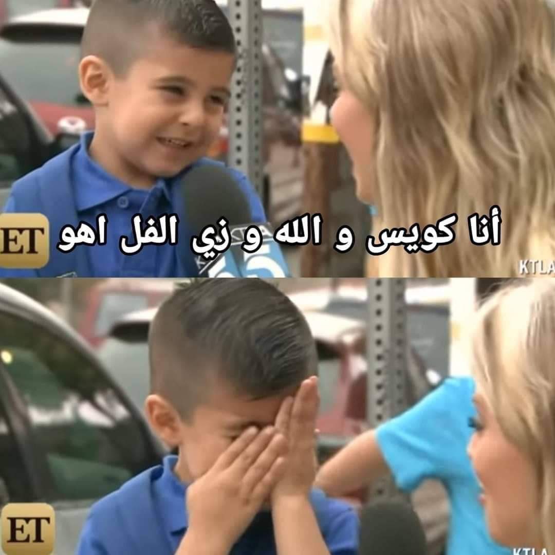 الفترة دي لما حد يسالني عامل ايه :