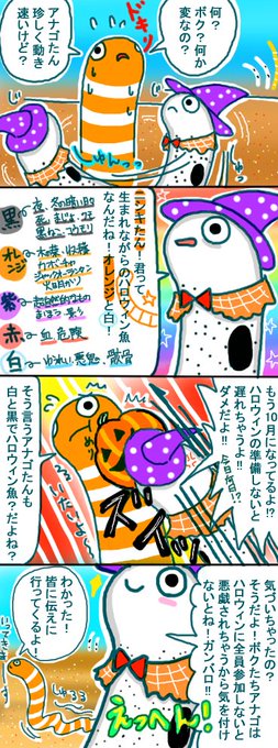 🎃アナゴ南瓜祭り🎃

#チンアナゴ
#ハロウィン
#ゆるいイラスト 