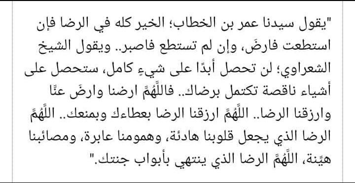 اللهُم لاا تُعلق قُلوبنـآا بِمآ ليس لنـآا وَ اجعل لنـآا فِيمآا نُحب وَ ترضىٰ نصيب ♥
