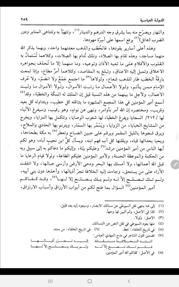abuumuhamad's tweet photo. @ibnsaikhan السلام عليكم ورحمة الله وبركاته فالرجاء أن تصور لي هذا المكان وهذه الصفحة من المخطوطة إن تيسر لكم فجزاكم الله خيرا https://t.co/bjMbPDWnu1