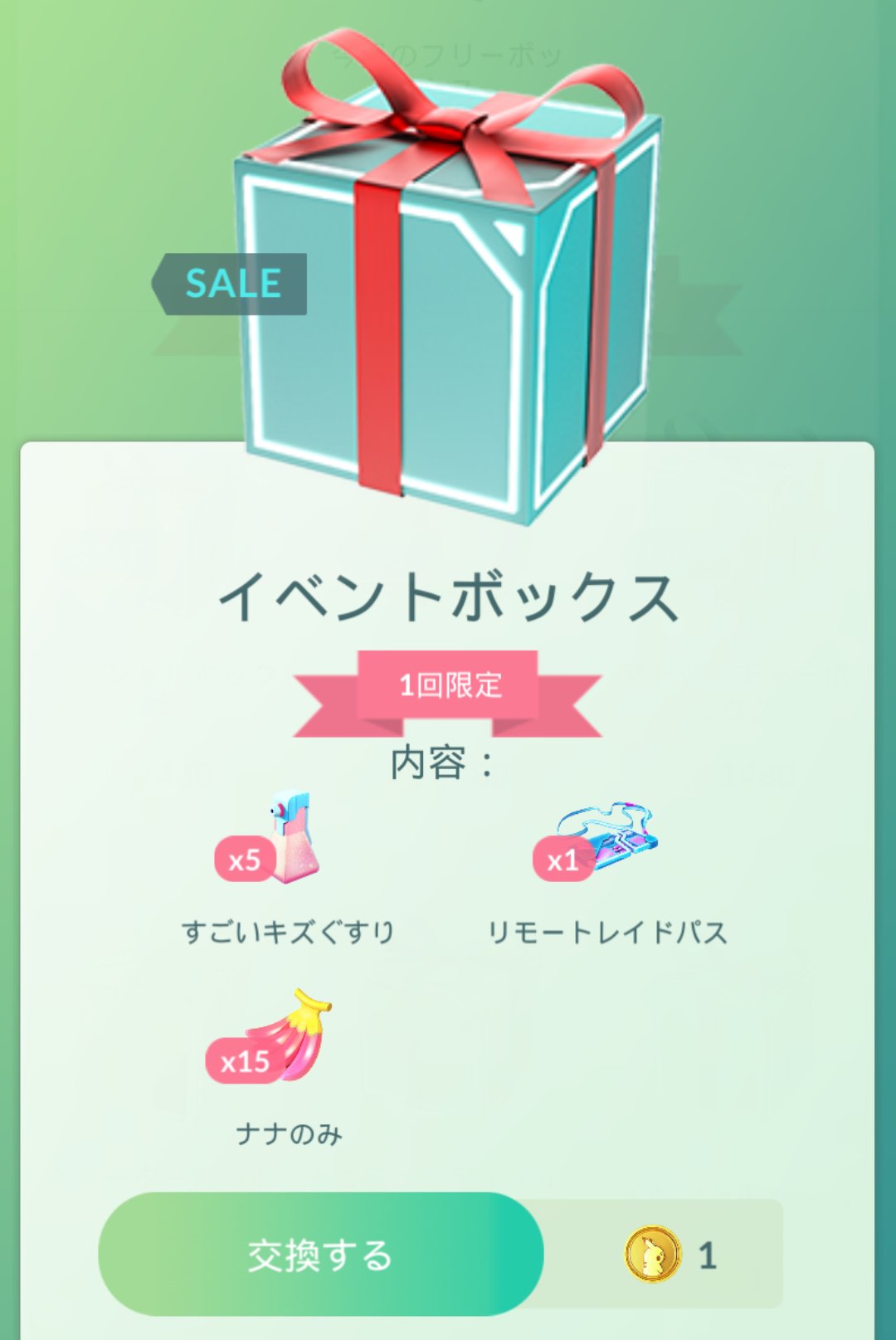 ポケモンgo攻略 みんポケ ウィークリーボックス 今週分のボックスがショップに追加されています 登場期間 10月11日 月 6 00 10月18日 月 6 00 週間リワード 本日9時にいつでも冒険モードのリワードが確定します ほしのかけら使用やタマゴ枠の確保