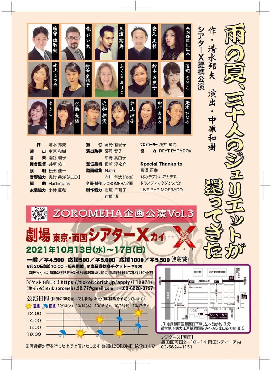 hanna83593413's tweet photo. 今日から小屋入りです。
まだお席のある回もあります。
お申込みは下記URLから
(水上扱いになります)
https://t.co/xThOnYwWwg
#雨の夏三十人のジュリエットが還ってきた
#シアターχ
#zoromeha
#夢の少女 https://t.co/Oh48DpqvSn
