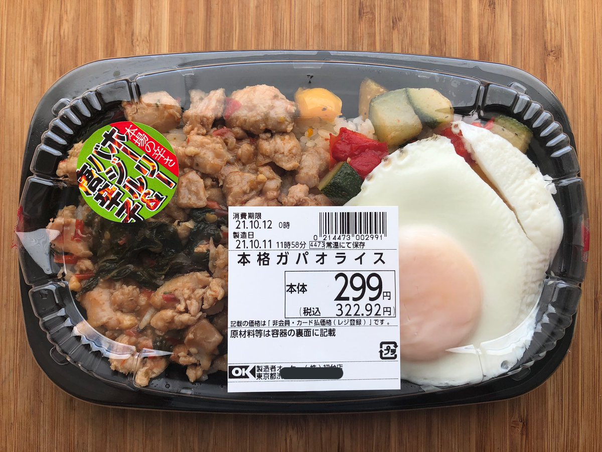 手を洗うツジメシ على تويتر Okストアの 本格ガパオライス はガパオ警察さんも納得のガパオ ホーリーバジル 使用 鶏肉たっぷりけっこう辛い 手を洗うツジメシ على تويتر Okストアの 本格ガパオライス はガパオ警察さんも納得のガパオ ホーリーバジル 使用 鶏肉たっぷりけっこう辛い