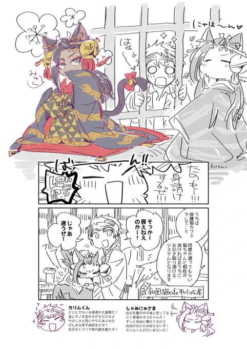 ピクスクカリジャミけもみみイベントで公開した漫画です🐈‍⬛🏮(一枚目再掲) #みつかれ_後夜祭 

※現パロ、猫化、女装、遊郭パロ(?)
1/3 