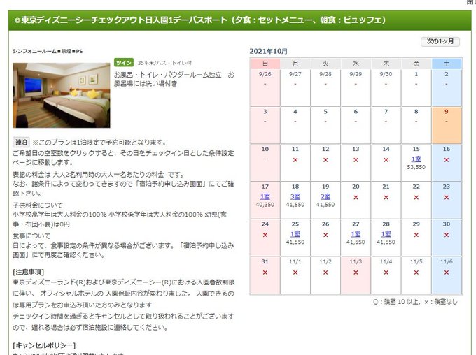 10 16 土 シー入園可能 ディズニーチケット付きプラン情報 ディズニーチケット付きホテルの情報屋さん