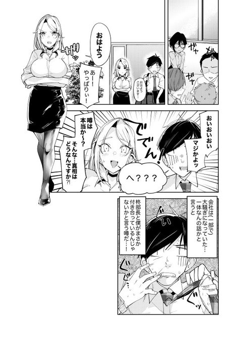 ヤングコミック11月号にて「柊部長のパンストライン」3話が掲載されております!コソコソとしていた柊部長たちによからぬ噂話が…⁈もう柊部長の黒ストは堪能できないのか⁈よろしくお願いします #柊部長のパンストライン 