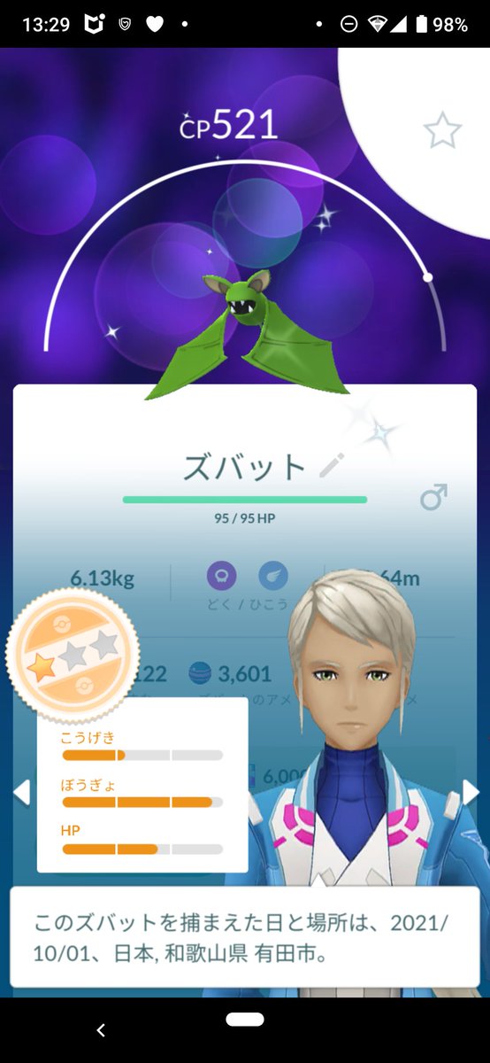 ポケモンgo ズバットの入手方法 能力 技まとめ 攻略大百科