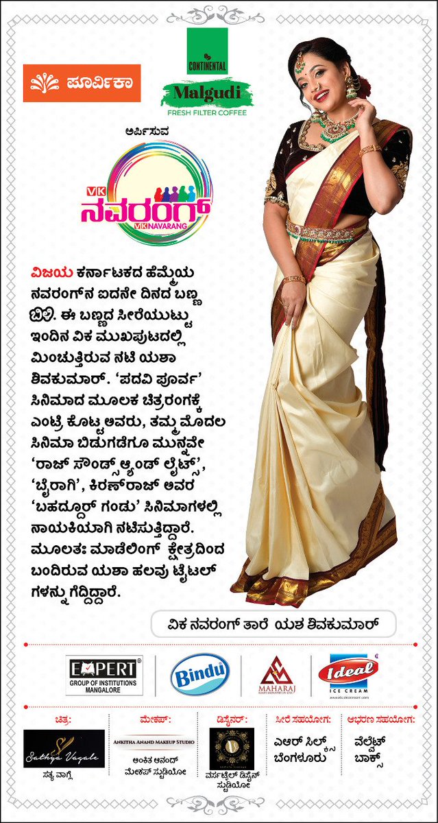 vk_response's tweet photo. @Vijaykarnataka @vknavarang  ನವರಂಗ್ ನ 5ನೇ ದಿನದ ಬಣ್ಣ ಬಿಳಿ. ಫೋಟೊ ತೆಗೆದು ವ್ಯಾಟ್ಸ್ಆ್ಯಪ್ ಕಳುಹಿಸಿ. #Navaratri2021 #vknavarang2021 #White @poorvikateam @continentalkofi @idealicecream @PabbasIdealCafe
@ExpertEduGroup @sgcorporates @msiplgroup
 #sareelove @editor_vk @EditorLvk https://t.co/Ix6H6Ic4q0