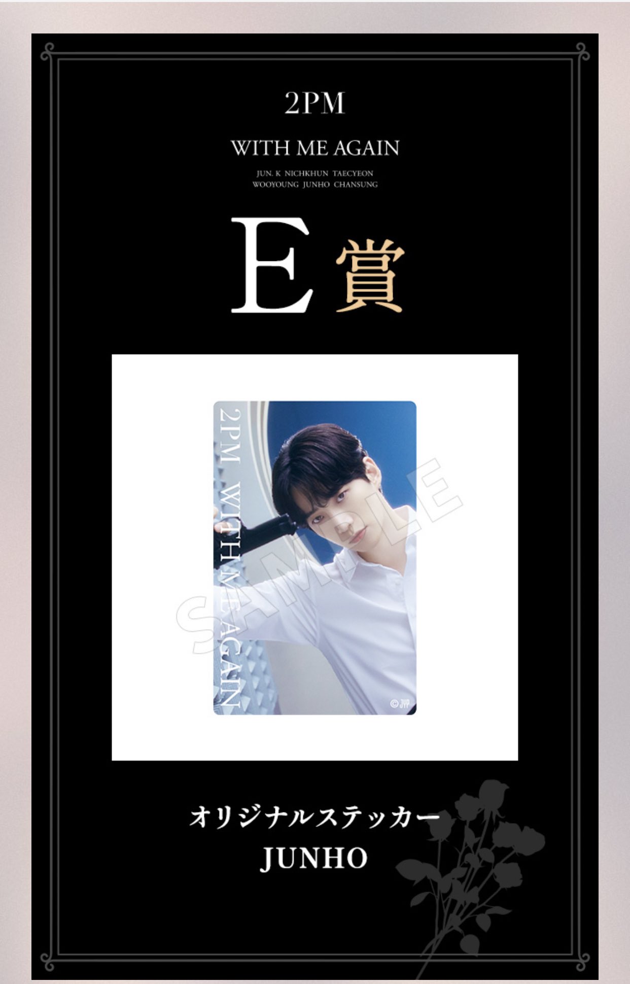 JYPN 2PM くじステッカー