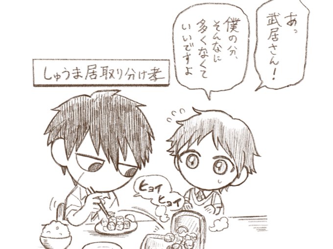 武慎続いたやつ。食いしん坊理論武装 