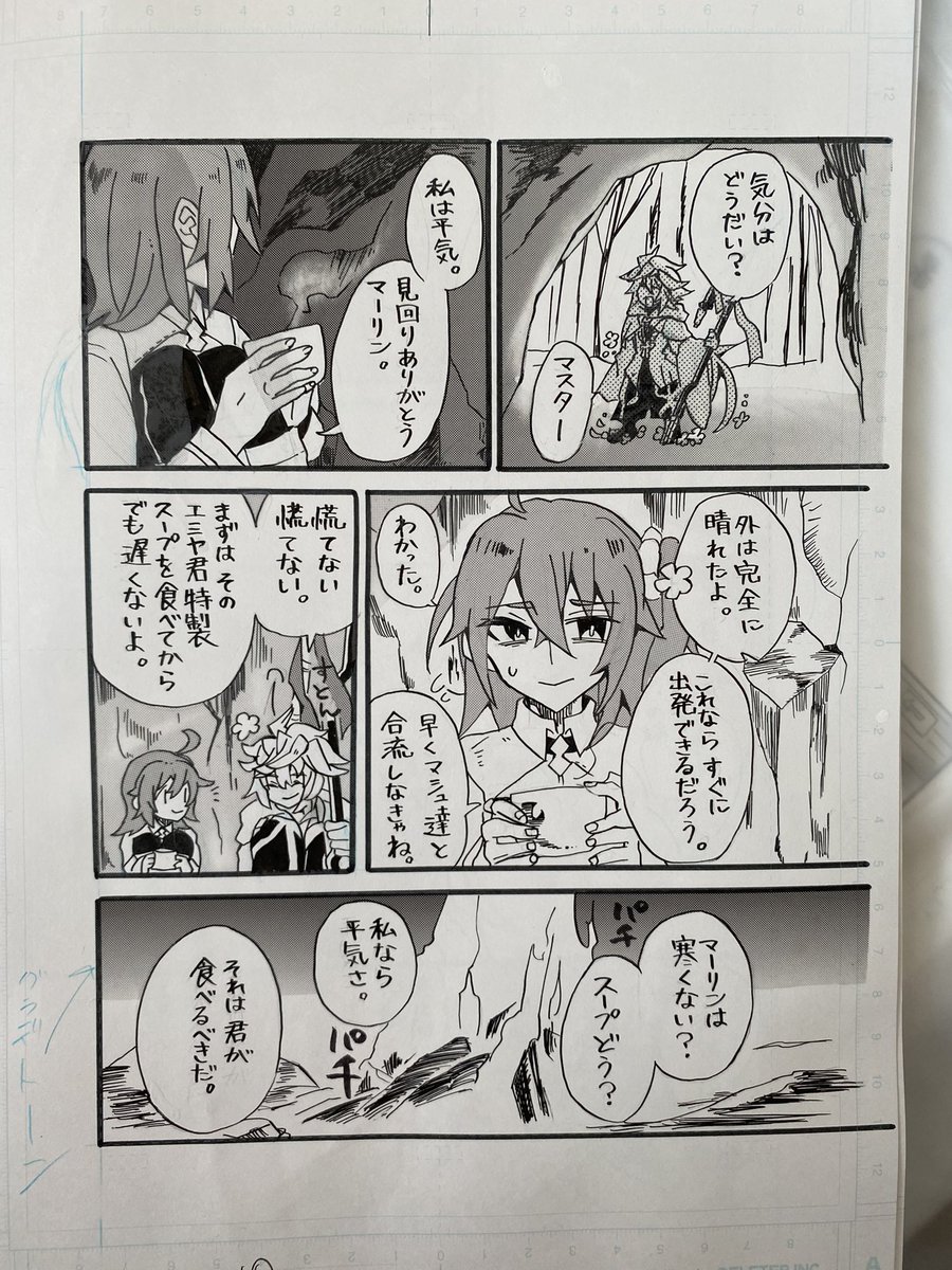 マーぐだのお話から。1番上の2コマがかなりお気に入りです。 