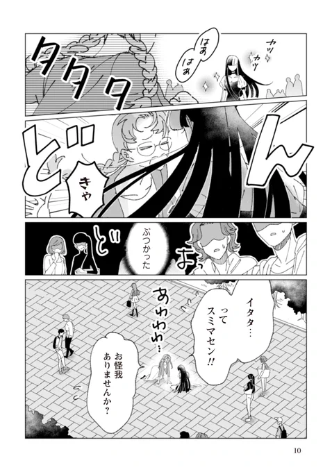 ❷#強ガール 
#漫画が読めるハッシュタグ 
#多様性 