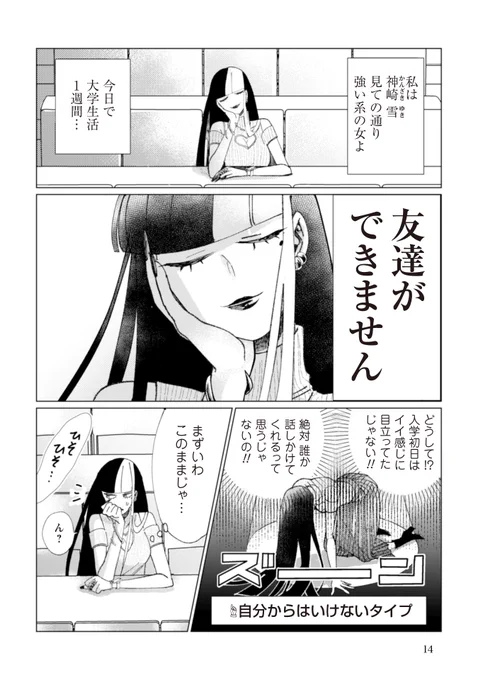 ❸
#強ガール 
#漫画が読めるハッシュタグ 
#多様性 