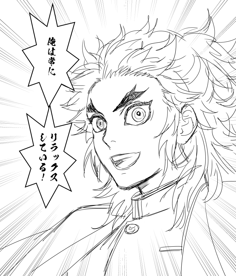 鬼滅の刃 無限列車1話観たあ 常に交感神経優位みたいな人 よんばちの漫画