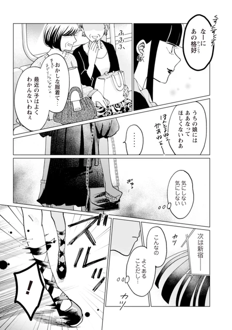❻#強ガール 
#漫画が読めるハッシュタグ 
#多様性 