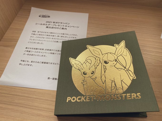 ポケモンパン シールホルダーの購入方法を具体的に紹介 おいちゃんブログ