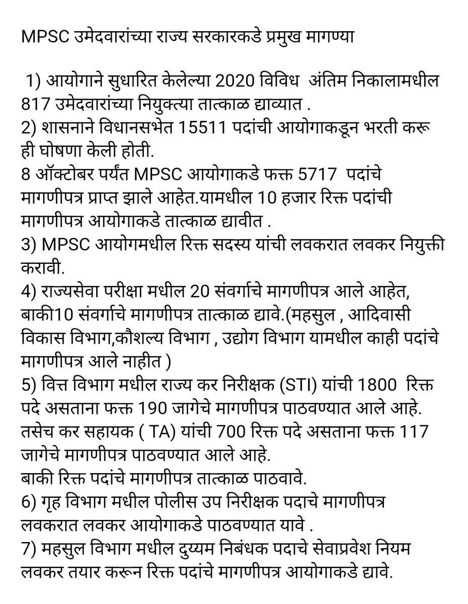ramkokateSpeak's tweet photo. मागण्या आणि मागणीपत्र
@CMOMaharashtra
@AjitPawarSpeaks
@bb_thorat
🔸विधानसभेत नुसत्या राजकीय घोषणा नको
🔸मागणीपत्र द्या आयोगाकडे
🔸सर्वच्या सर्व पदभरती प्रक्रिया ऑफलाईन पद्धतीने #MPSC कडे द्या
🔸पारदर्शकता आणा
🔸एक वर्षाच्या आत नियुक्ती द्या
#MpscRights🇮🇳 https://t.co/jSWYuv16l3