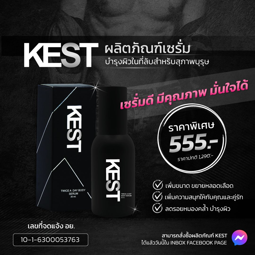 KestThailand's tweet photo. หมดกังวลกับเรื่องมาตรฐานสินค้า เพราะ KEST มี !!
ใช้ดี ใช้ได้ ปลอดภัยแน่นอน กับ KEST TWICE A DAY BODY SERUM
#KESTTHAILAND #KESTFORMEN #Serum #Men https://t.co/VFcpq3NWj3