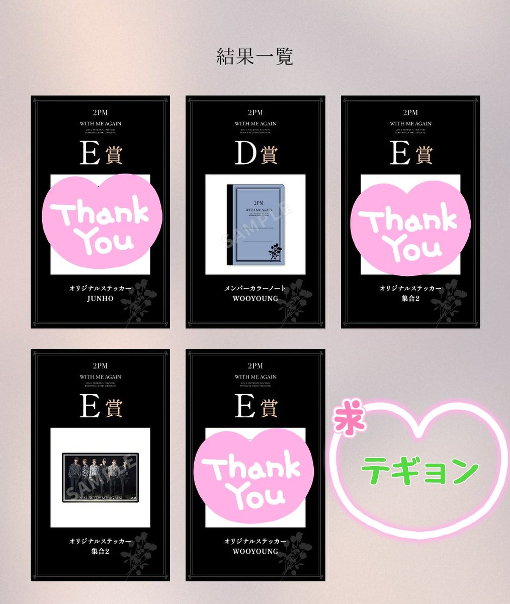 MILKY_0531's tweet photo. オンラインくじの景品の交換先を探しています。

■譲
D賞：ウヨン
E賞：集合2

■求
D賞・E賞 テギョン

なかなか難しいとは思いますが
交換可能な方がいらっしゃいましたら
ご連絡お待ちしております🙇

※郵送での交換になります。

#2PM#2PM交換#2PMオンラインくじ https://t.co/ybHiKIDYi3