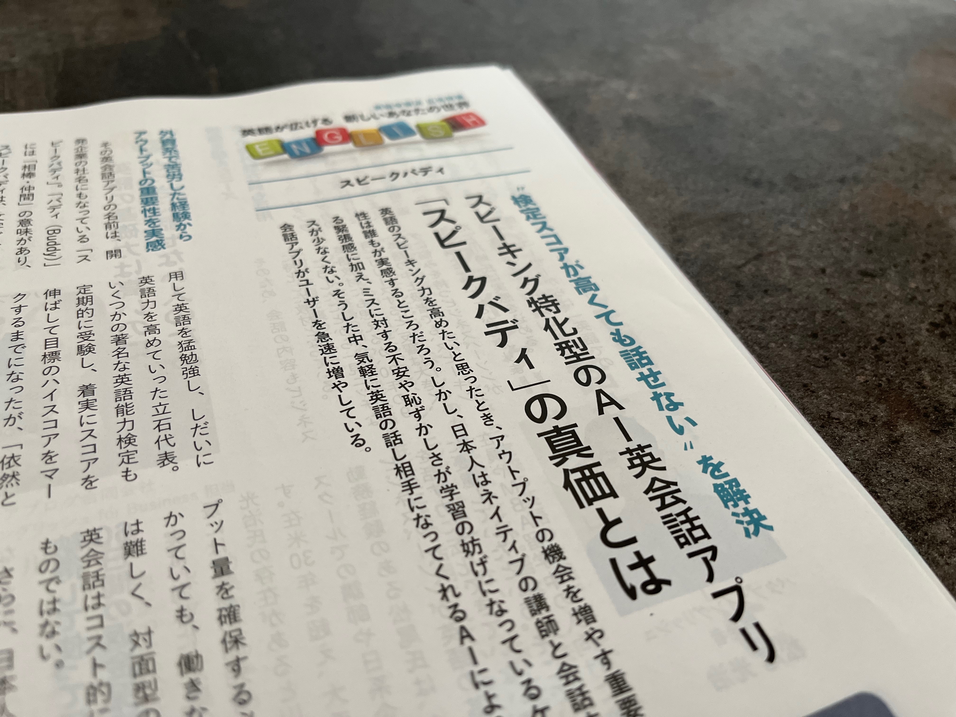 立石剛史 Ai英会話スピークバディ Ceo 本日発売の 週刊東洋経済 の英語学習法特集でスピークバディも掲載されています 私のインタビューも載っていますので よろしければご覧くださいm M スピークバディは英語スピーキング力を高めるために今後も