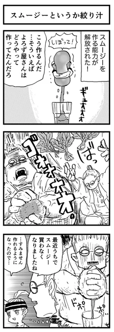 リングフィットのスムージー考察漫画 