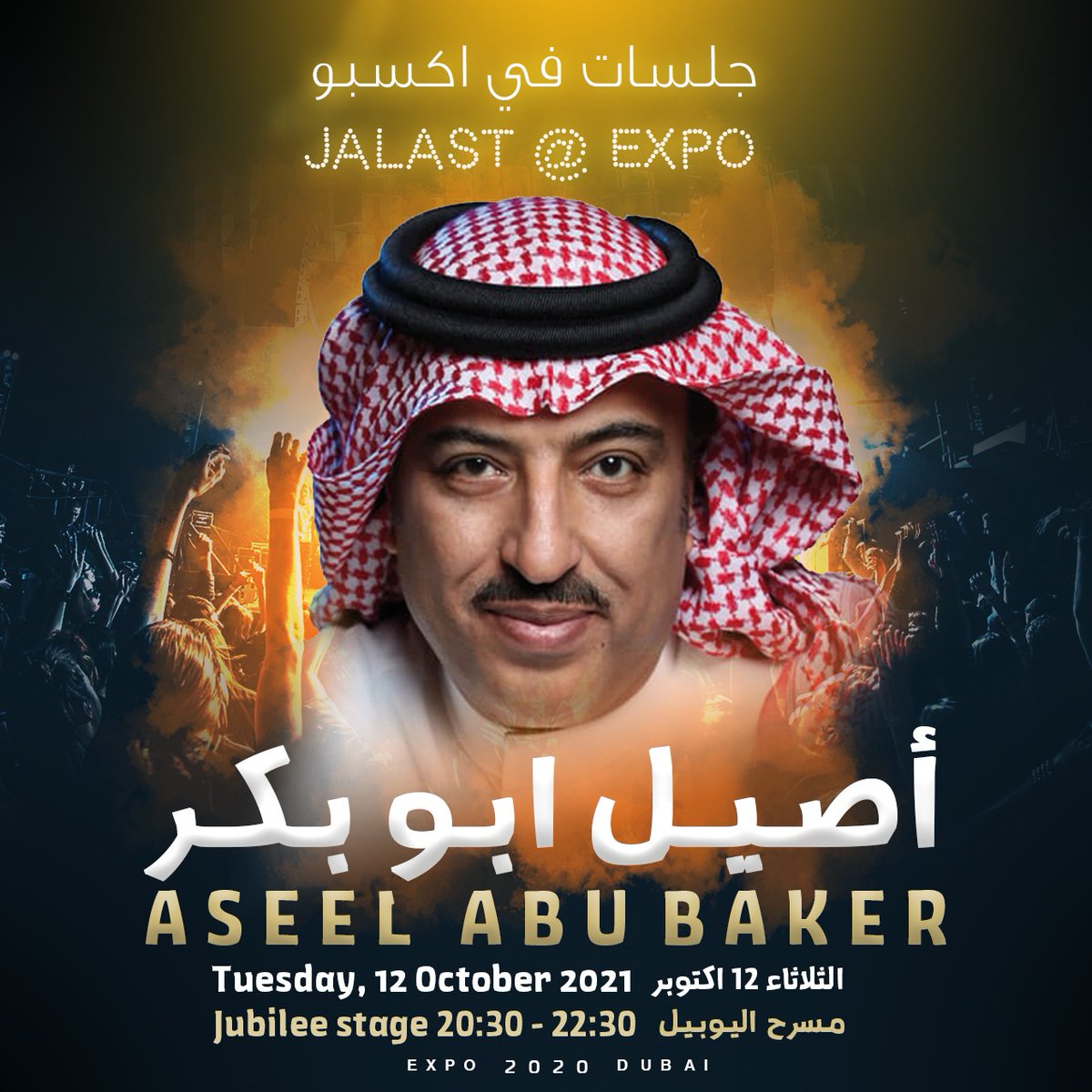 Aseel_abubakr's tweet photo. موعدنا معاكم حبايبي وجمهوري العزيز 
يوم الثلاثاء القادم 12/10
في جلسات اكسبو " مسرح اليوبيل " 
ننتظركم ب شوق ❤️🎼🙏
@expo2020dubai 
#Expo2020 https://t.co/S9u6cbR9SO