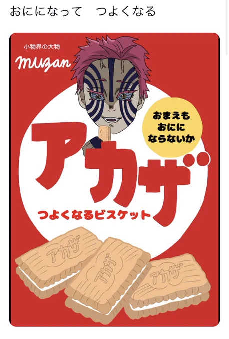 他の鬼滅絵だ杏寿郎…
メディア欄を遡ると他にもこういう作品が山ほどあるから、良かったらお前も見ていかないか?

面倒なら下のモーメントだけでも見ていかないか?
ついでに鬼にならないか?
https://t.co/4QxHesxn67 