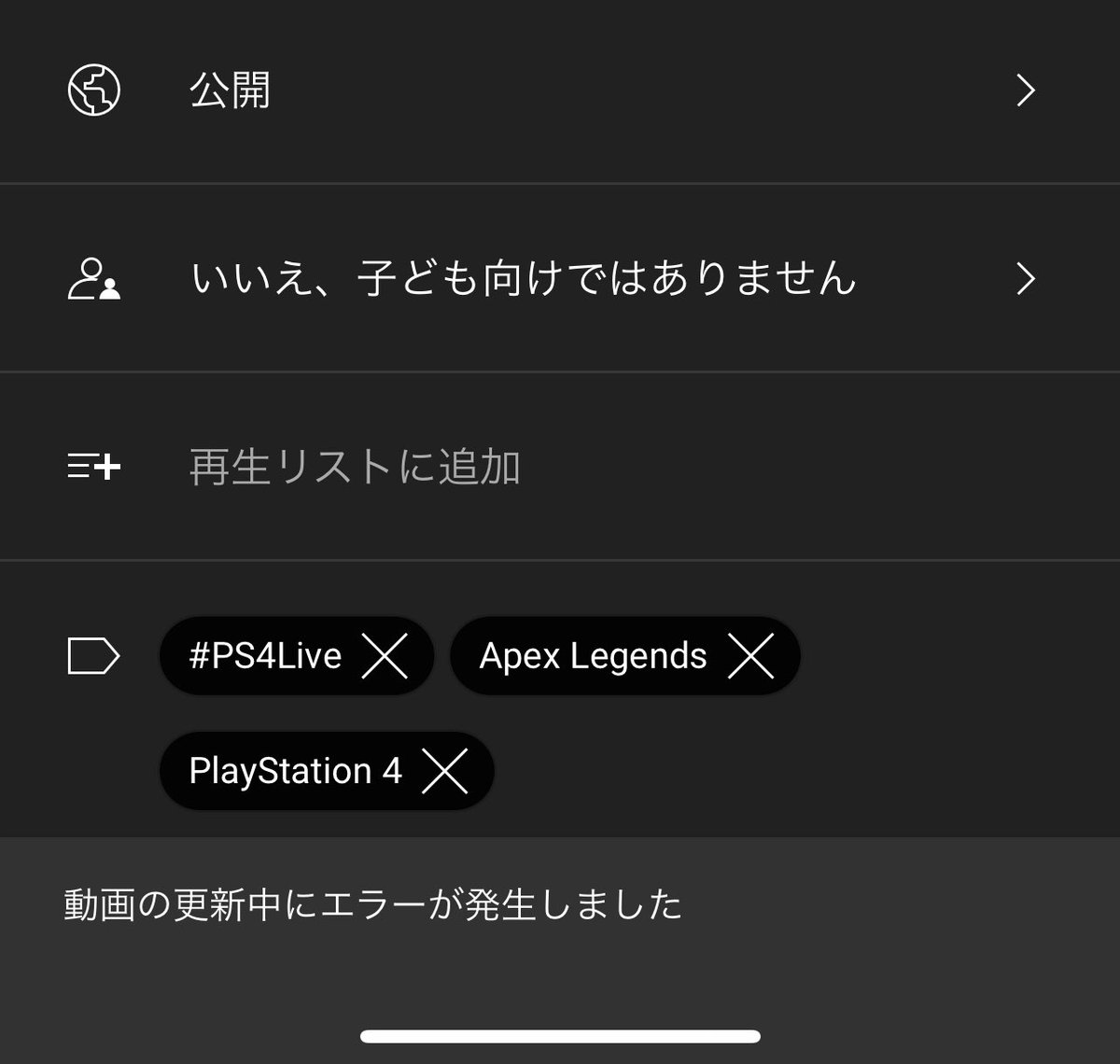 ぐでまま Apex 釣り家族 On Twitter 2日前から添付画像下部の様に 動画の更新中にエラーが発生しました というメッセージが表示されてサムネイルの設定ができません Youtube Studioアプリ Pcページは サムネイル追加を押しても反応がなく困ってます 共に