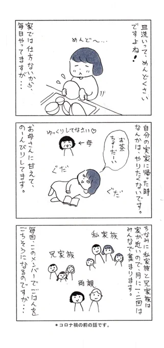 ズボラな私でもできる、親孝行。(再掲)#コミックエッセイ #エッセイ漫画 #漫画が読めるハッシュタグ 