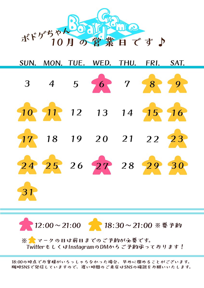 bodogechan's tweet photo. 遅くなりましたが10月のカレンダーです！
13、20の水曜日はお休みです🙇‍♀️
よろしくお願いします🎲✨
#ボードゲーム https://t.co/D0TIo72479