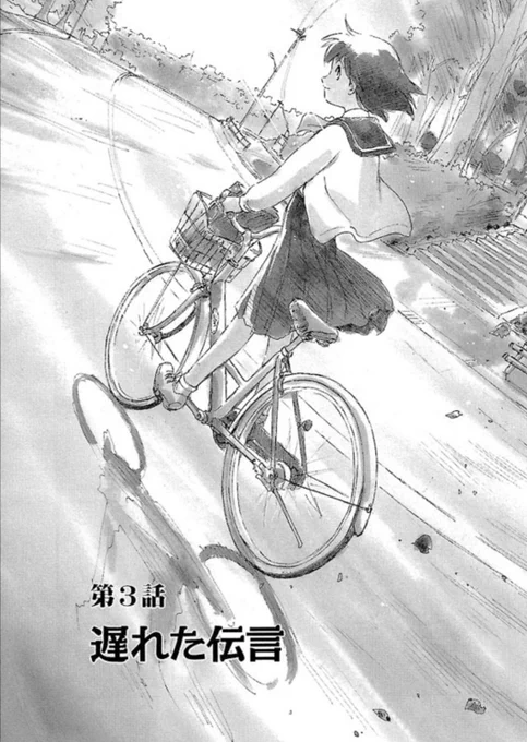 【並木橋通りアオバ自転車店】
「 遅れた伝言 」
1/5 