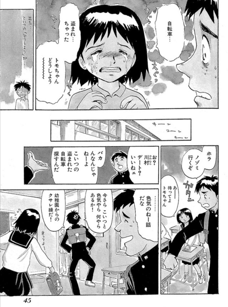 【並木橋通りアオバ自転車店】
「 遅れた伝言 」
1/5 