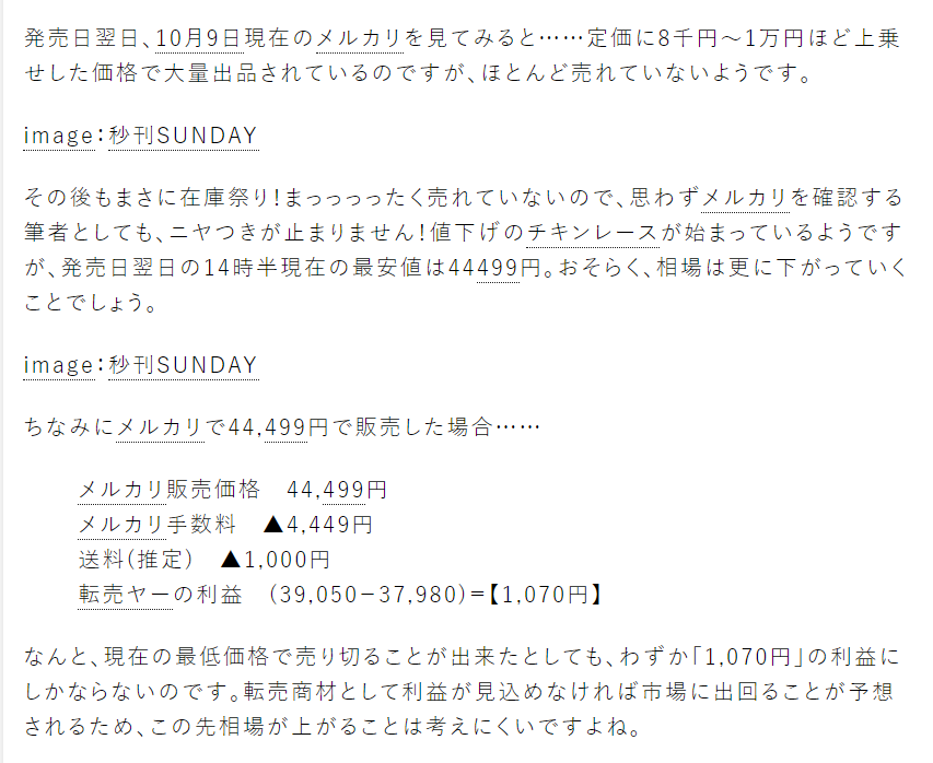 Switch転売屋が死亡寸前だという話 Togetter