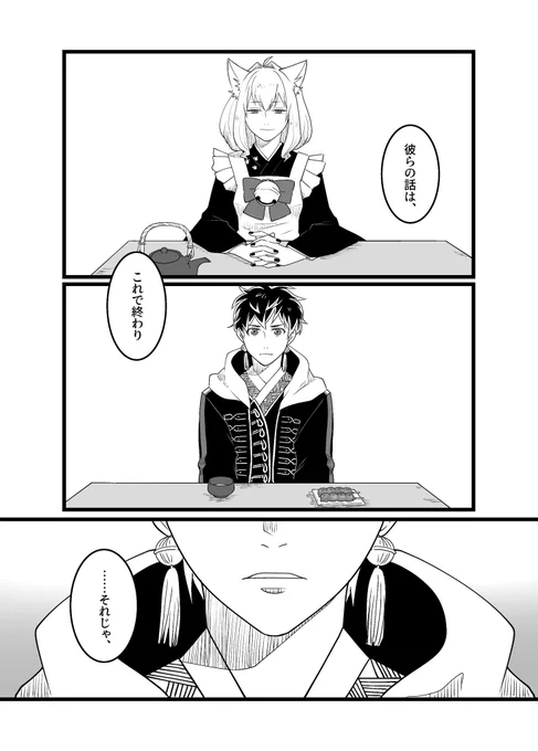 ※烏天狗幼少時妄想まんが
その10。きなこ。 
