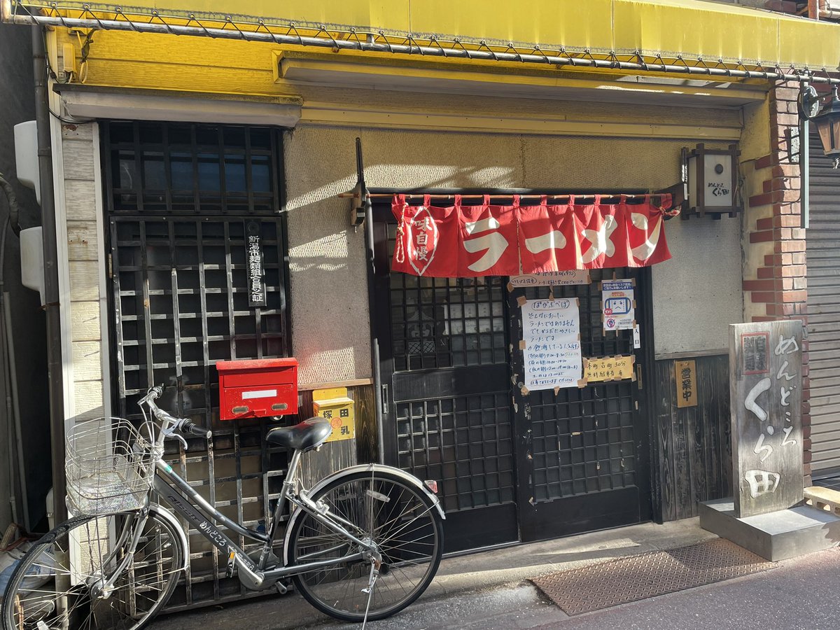 Depachica2's tweet photo. 新潟市内、めん処くら田さんで朝ラーメン。身体に染みる醤油味。美味しかった。600円。��くのコインP無料券あり。
#54日目
#東北日本海側縦断
#朝ラー https://t.co/ogGGSQMj9L