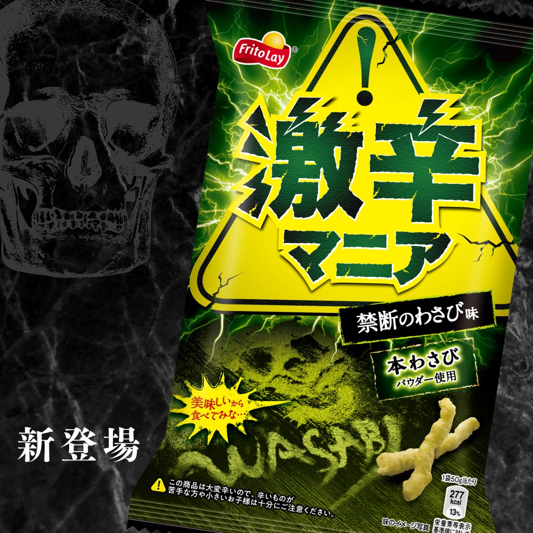 よしっ今日こそは！ #激辛マニア 禁断のわさび味を食べてみる！ (´༎ຶ